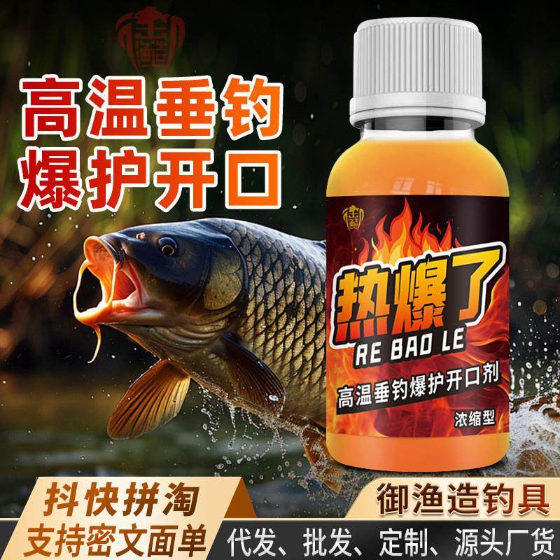抖音同款高温夏季钓鱼小药开口剂鲫鲤青草鲢鳙鱼饵料窝料诱食闷热,户外/登山/野营/旅行用品,鱼饵添加剂,淘宝优惠券,粉丝福利购,淘宝优惠卷
