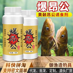 抖音同款爆昂公诱食剂昂王汪刺皇姑丫头黄颡鱼饵底窝开口野钓诱鱼