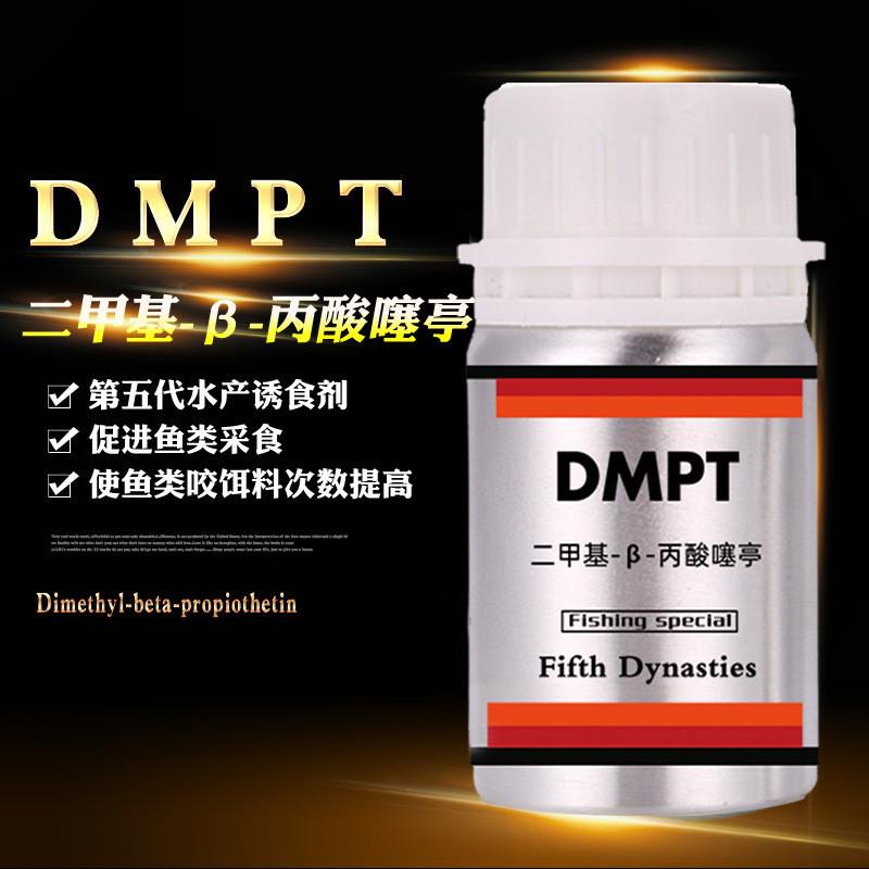 抖音同款钓鱼小药dmpt黑坑野钓鲫鱼鲤鱼草鱼饵料开口添加剂诱鱼剂
