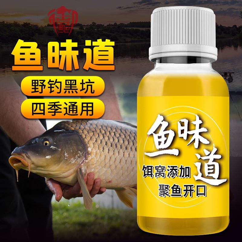 抖音同款鱼昧道钓鱼小药添加剂鲫鲤青草鲢鳙罗非鱼饵窝料食开口聚