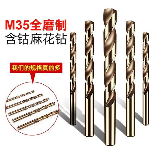 抖音同款M35含钴麻花钻头1-14mm不锈钢专用钻头木材水泥钻铁铝合