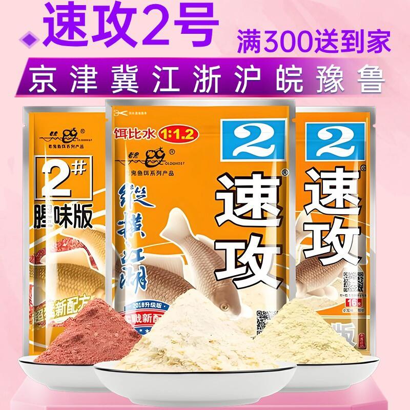 抖音爆款.鱼饵速攻2号纵横江湖速腥版速攻3野战版速攻挡不住