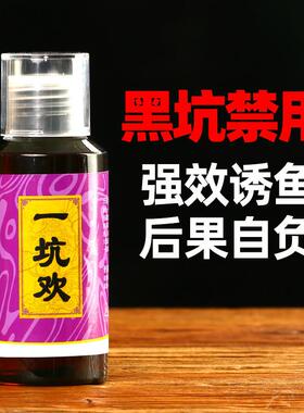 抖音同款一坑欢鲫鲤鱼黑坑水库野钓通杀钓鱼小药鱼饵诱鱼添加剂开