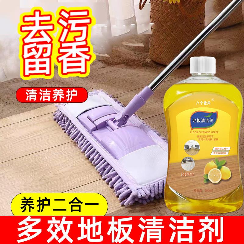 抖音同款去污地板清洁剂除垢木地板清洁液抛光增亮地板清洁瓷砖清