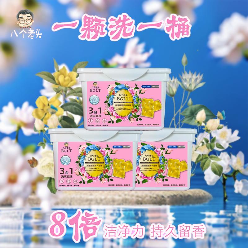 抖音同款洗衣液凝珠留香家庭装速溶持久去污异味留香除菌厂家