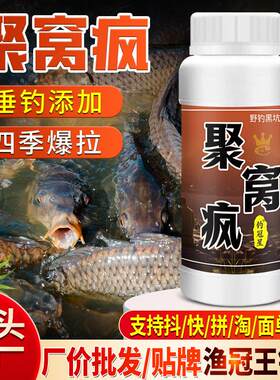 抖音爆款聚窝疯钓鱼小药水鲫鲤草青罗非鲢鳙野钓诱食鱼饵料窝料开