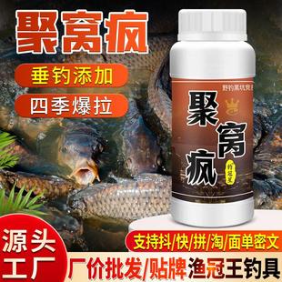 抖音爆款 聚窝疯钓鱼小药水鲫鲤草青罗非鲢鳙野钓诱食鱼饵料窝料开
