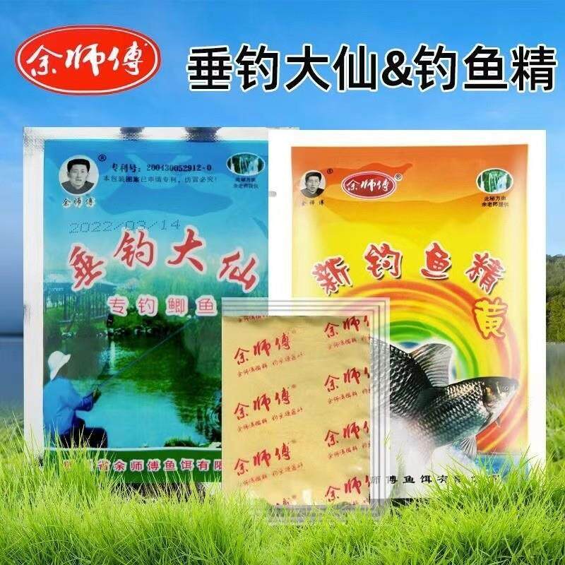 抖音同款余师傅 垂钓大仙8.5克 野钓饵料添加剂配方泡酒米钓鱼小