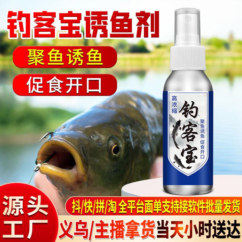 抖音同款钓客宝野钓鱼小药水鲫鲤草罗非网红鲢鳙诱食鱼饵料窝料开