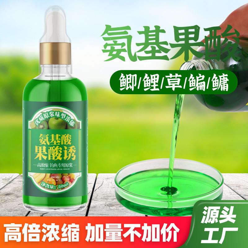 抖音同款氨基果酸钓鱼小药诱鱼剂野钓黑坑鲫鱼草青鲤鱼鲢鳙小药专