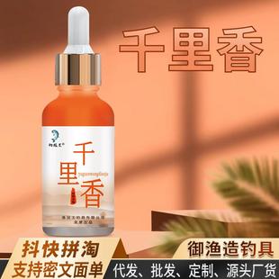 抖音同款千里香诱食剂钓鱼小药水鲫鲤青草鲢鳙鱼饵窝料开口聚窝信