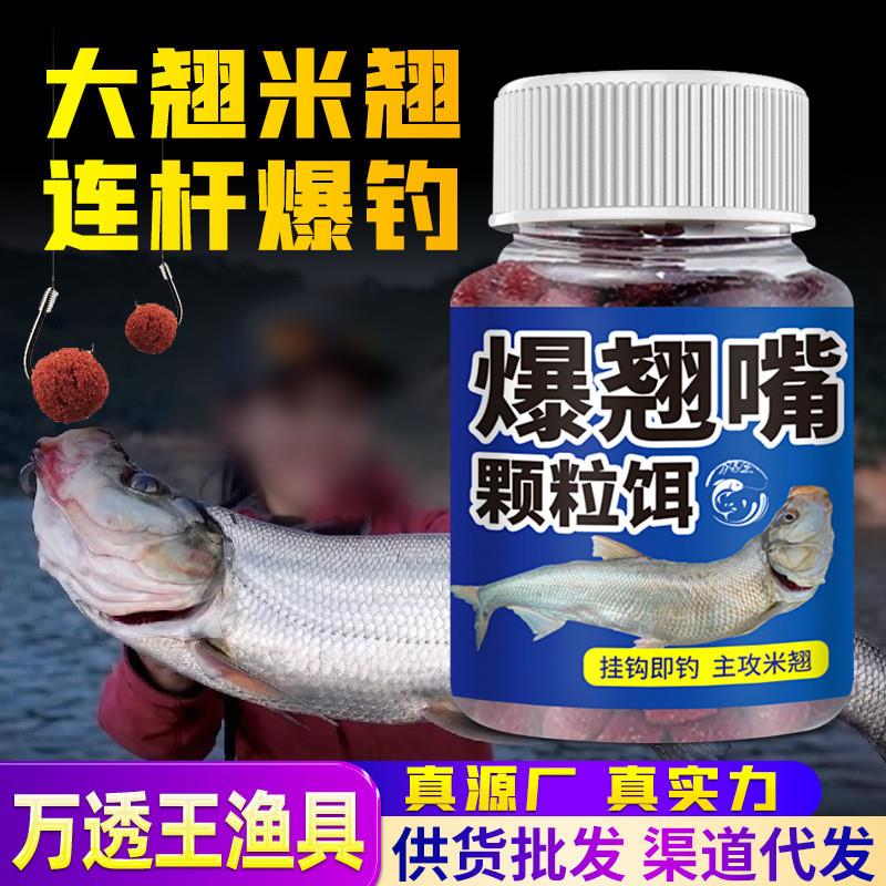 抖音同款爆翘嘴颗粒钓鱼饵料鲜丹挂钩即钓米翘白条马口鳡珠珠路亚