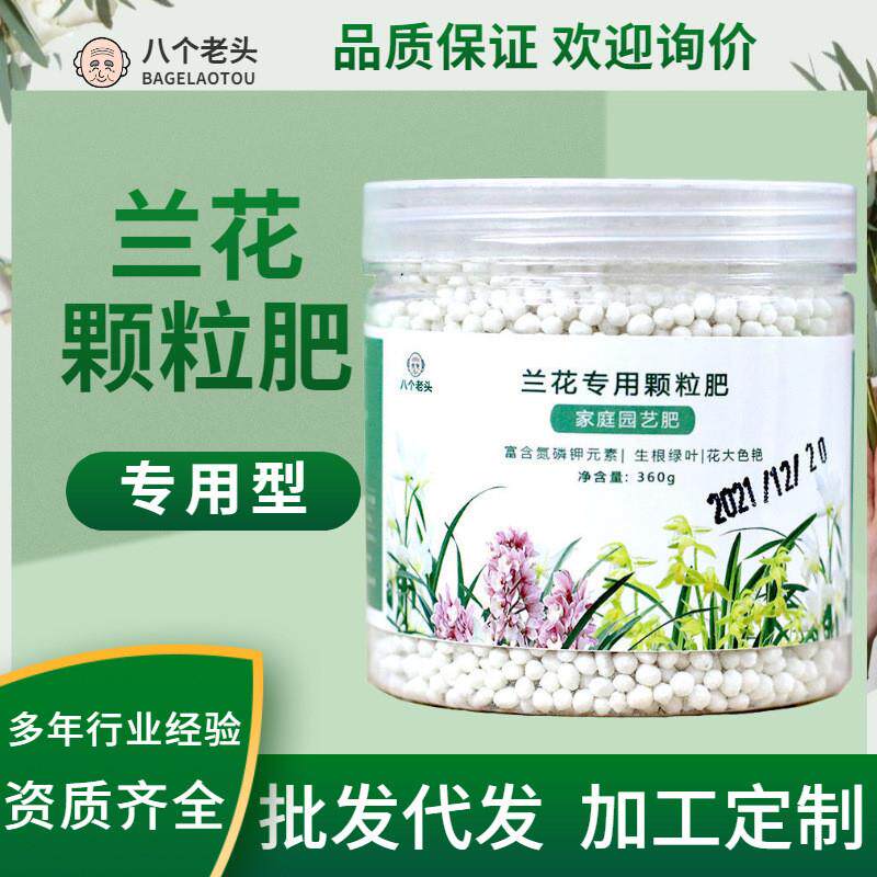 抖音同款现货兰花专用肥 缓释肥控释肥君子兰蝴蝶兰专用复合