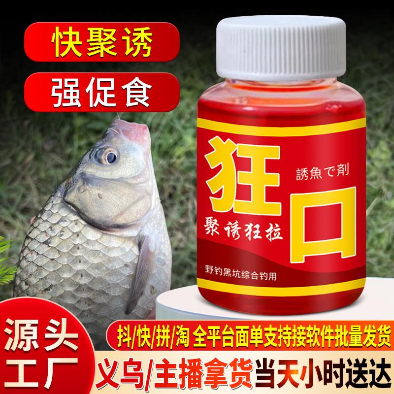 抖音同款狂口野钓鱼小药水鲫鲤草青罗非鲢鳙黑坑诱食鱼饵料窝料开