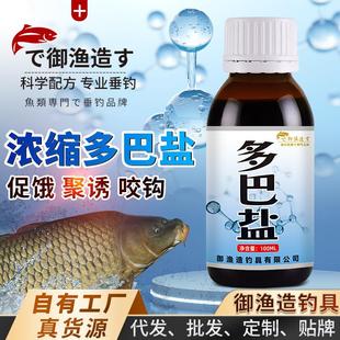 抖音同款多巴盐信息素钓鱼小药水鲫鲤青草鲢鳙罗非鱼饵料打窝料开