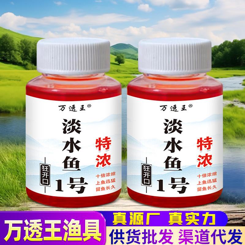 抖音同款淡水鱼一1号主播同款钓鱼小药鲫鲤青草鲢鳙添加剂鱼饵打