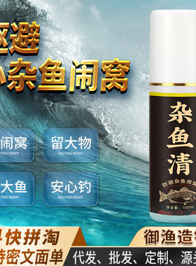 抖音同款杂鱼清钓鱼小药