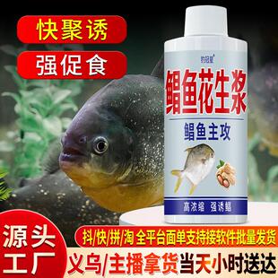 抖音同款鲳鱼花生浆诱钓鱼小药水泡花生诱鱼饵料窝料开口诱食添加