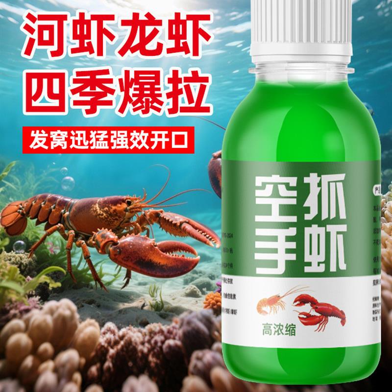 抖音同款空手抓虾钓鱼小药虾上岸野钓草虾龙虾麻河虾诱食剂开口网
