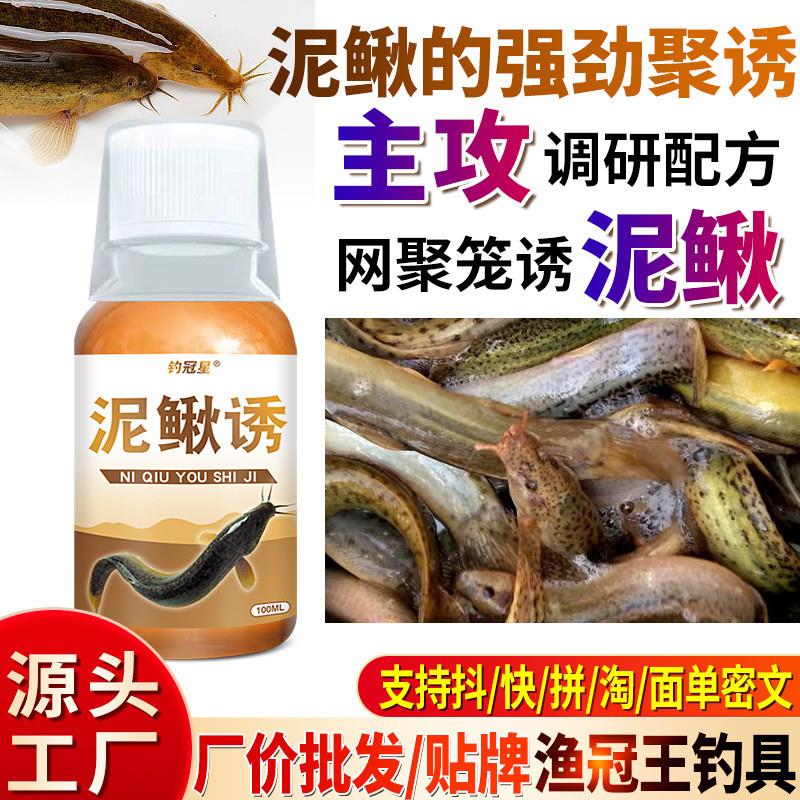 抖音同款泥鳅诱食剂钓鱼小药鳝鱼泥鳅诱灵网专笼用野钓户外垂钓饵