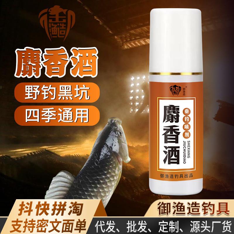 抖音同款麝香酒钓鱼小药中草药垂钓诱鱼酒阿魏君子鱼饵窝料食开口