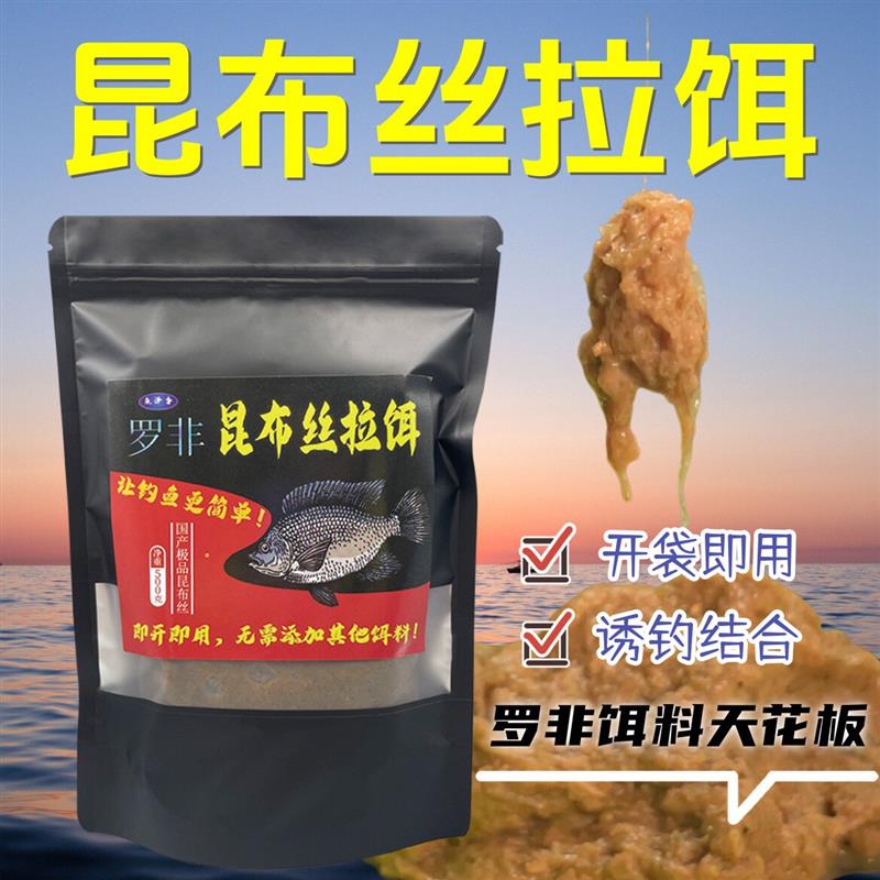抖音同款罗非昆布丝成品冷冻拉饵肝腥味冷冻饵黑坑大非专用一包搞