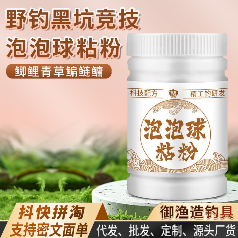 抖音同款泡泡球粘粉伴侣钓鱼小药添加剂野钓黑坑鲫鲤青草鳊鲢鳙麻