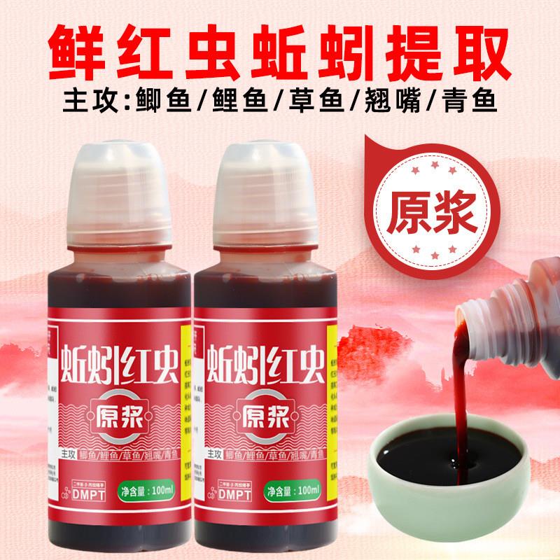抖音同款钓鱼小药蚯蚓红虫原浆诱鱼添加剂野钓黑坑鲫鱼鲤鱼饵料鱼