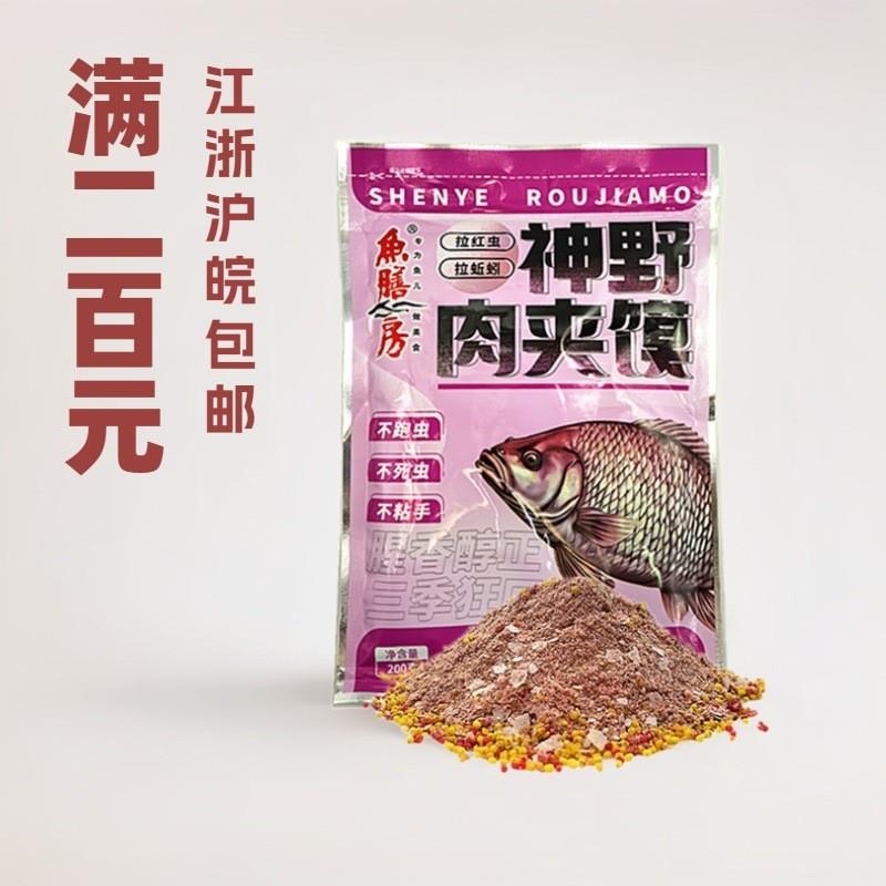 抖音同款鱼膳房 神野肉夹馍200克水库野钓鲫鲤开红虫饵料 一件120