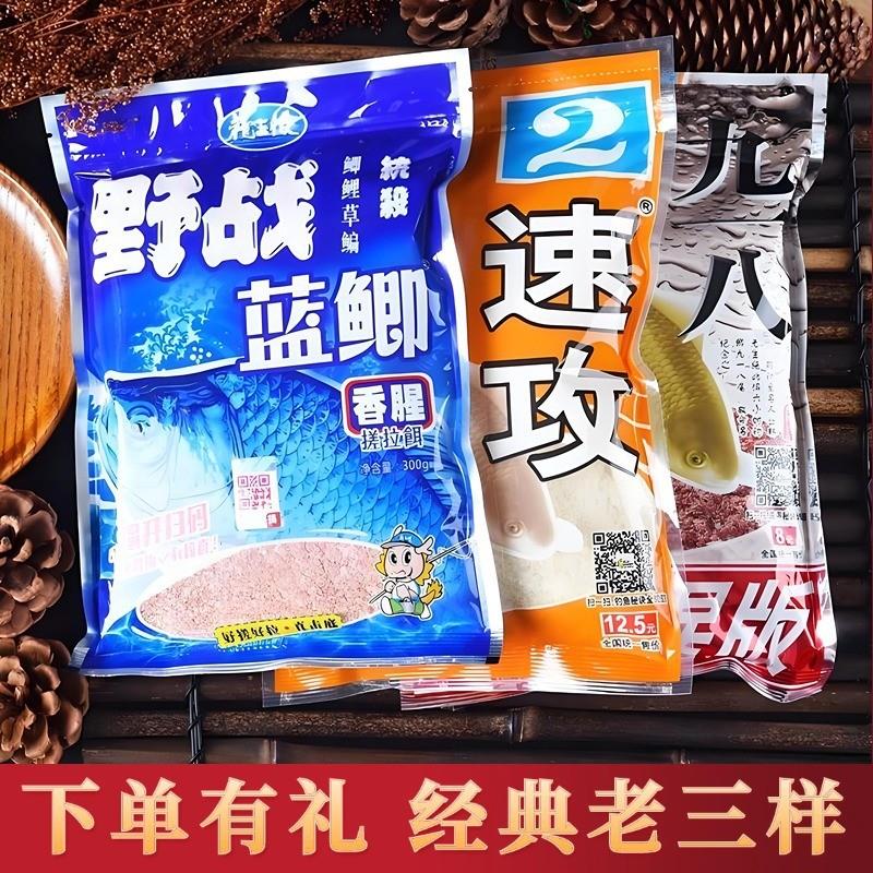 抖音同款经典老三样野钓鱼饵野战蓝鲫速攻龙王恨草鱼鲫鱼饲料现货