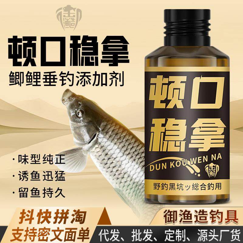 抖音同款顿口稳拿钓鱼小药鱼饵料窝鲫鲢鳙鲤青草鳊鱼开口诱食野钓,户外/登山/野营/旅行用品,鱼饵添加剂,淘宝优惠券,粉丝福利购,淘宝优惠卷