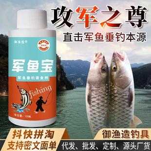抖音同款军鱼诱食剂钓鱼小药水垂钓鲫鲤青草鲢鳙鱼饵窝料开口添加