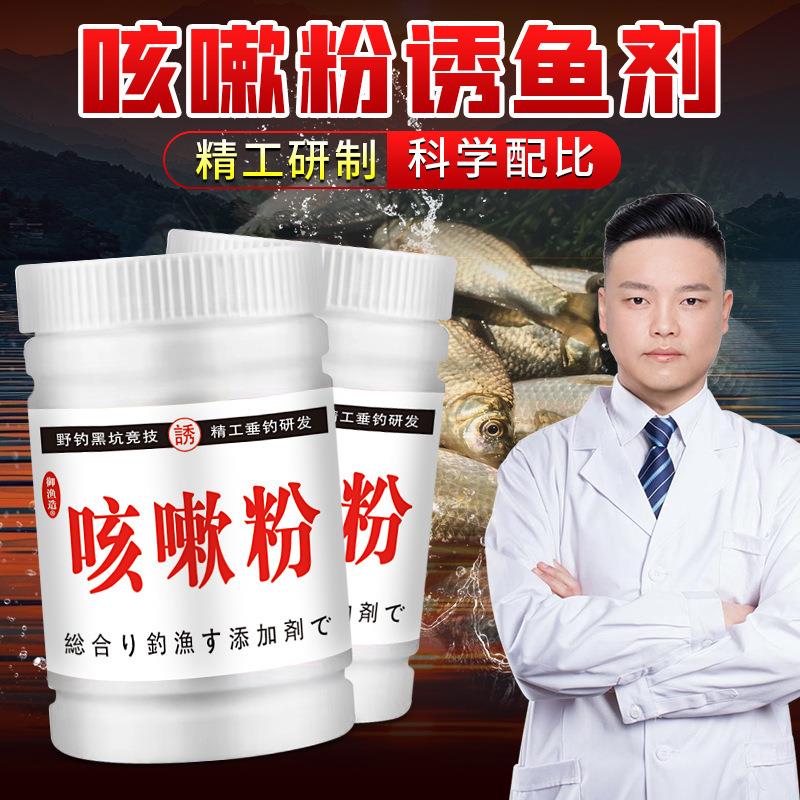 抖音爆款垂钓咳嗽粉钓鱼小药鲫鲤青草鲢鳙鱼饵窝料开口诱食添加剂