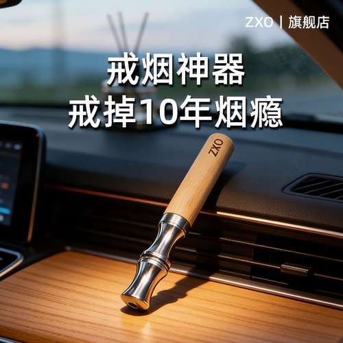 zxo替烟辅助棒生日礼物高级感
