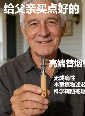 zxo正品替吸烟棒送父亲的礼物科学辅助戒烟神器无成瘾性果味滤芯