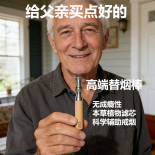 zxo正品替吸烟棒送父亲的礼物科学辅助戒烟神器无成瘾性果味滤芯