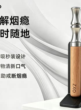 绿豆绿茶果味替吸棒非一次性戒烟神器zxo适合轻/重度烟瘾轻松戒烟