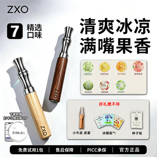 戒烟神器zxo果味替吸棒戒烟安慰棒剔烟棒七夕送男友礼物男女通用