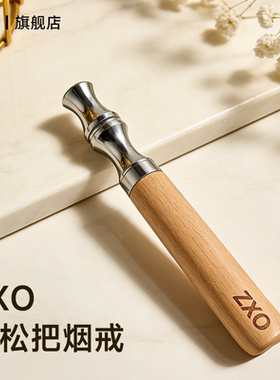 送给爸爸的礼物zxo果味替烟棒 科学辅助戒烟神器有烟瘾随时拿出来