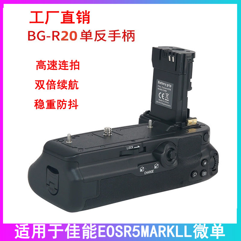 BG-R20适用佳能EOS R5 Mark II /R5 / R6 Mark II /R6相机手柄