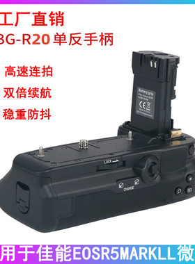 BG-R20适用佳能EOS R5 Mark II /R5 / R6 Mark II /R6相机手柄