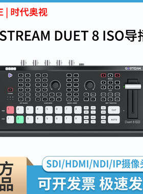 OSEE时代奥视gostream duet 8 iso导播台8路4K HDMI 3G-SDI高清