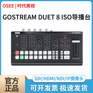 OSEE时代奥视gostream SDI高清 HDMI iso导播台8路4K duet