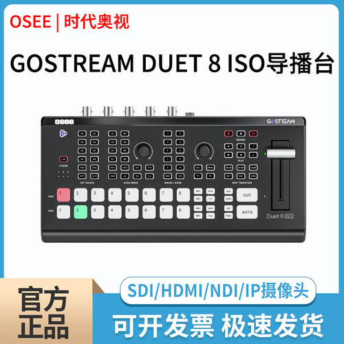 OSEE时代奥视gostream duet 8 iso导播台8路4K HDMI 3G-SDI高清