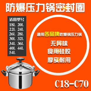 天喜天添喜商用防爆高压锅配件密封圈C36皮圈28 30 32 34 40 44cm