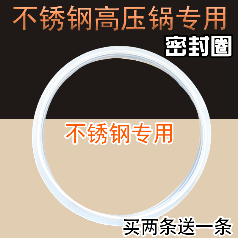 通用不锈钢18-32垫圈硅胶压力锅