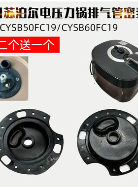 适用苏泊尔电压力锅排气管密封圈CYSB50FC19 60FC19黑色橡胶片子