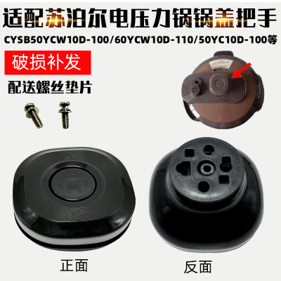 锅盖提手B60YC10D把手柄