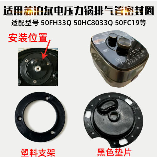 适配苏泊尔电压力锅50FH33Q 50HC8033Q50FC19排气管密封圈垫FC22Q