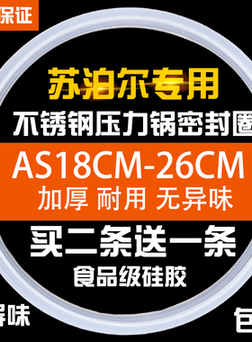 适用苏泊尔高压锅AS20密封圈YSE22CM不锈钢压力锅24厘米胶圈皮圈
